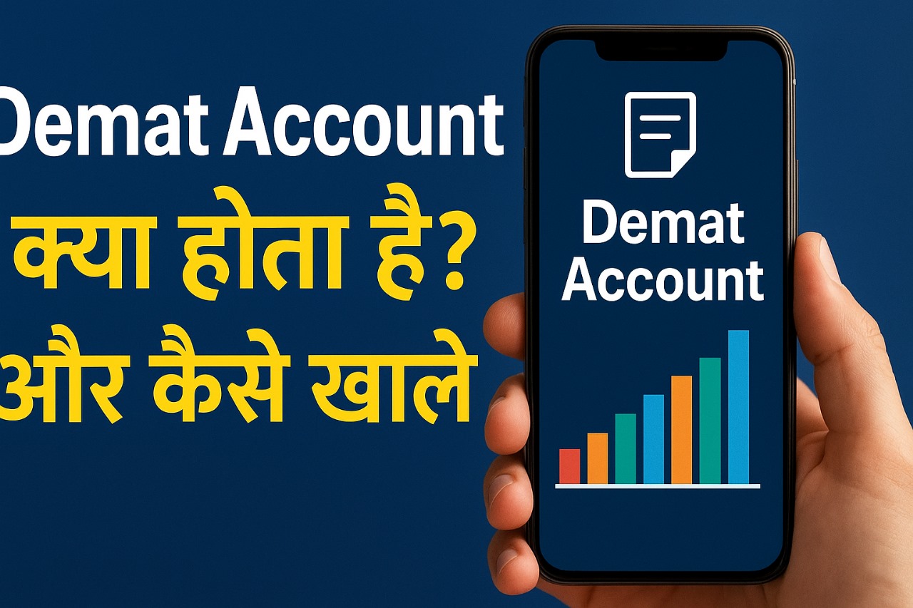 Demat Account क्या होता है